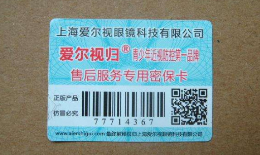 防偽標(biāo)簽400電話查詢怎么定做，防偽怎么查詢？