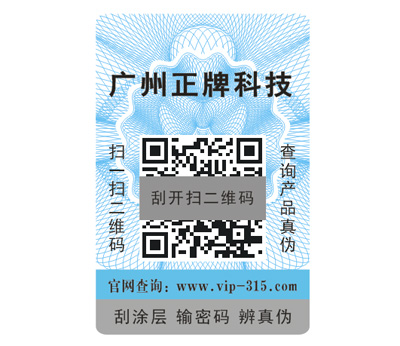 不干膠防偽標簽材料的分類有哪些？