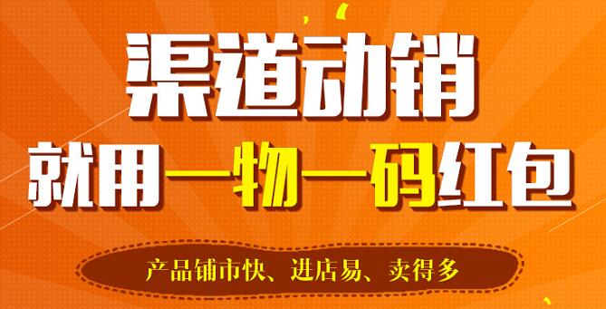 防偽標(biāo)簽讓一物一碼紅包系統(tǒng)實(shí)現(xiàn)智慧營銷