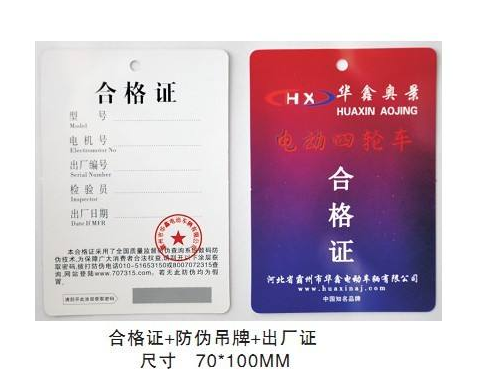 合格證怎么做防偽標(biāo)簽