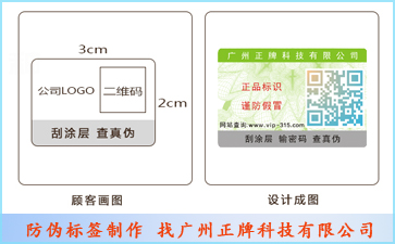 廣州防偽標(biāo)簽制作可選擇哪些防偽技術(shù)?