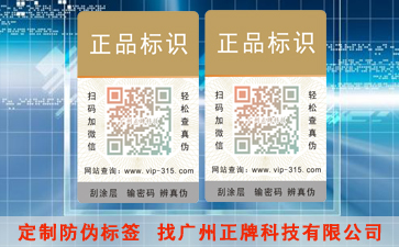 二維碼防偽標(biāo)簽?zāi)軐崿F(xiàn)哪些功能