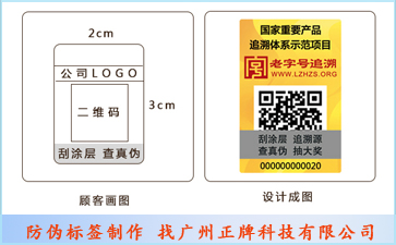 防偽標(biāo)簽定制需要敲黑板的一些注意事項(xiàng)